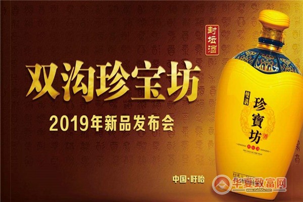 双沟珍宝坊加盟